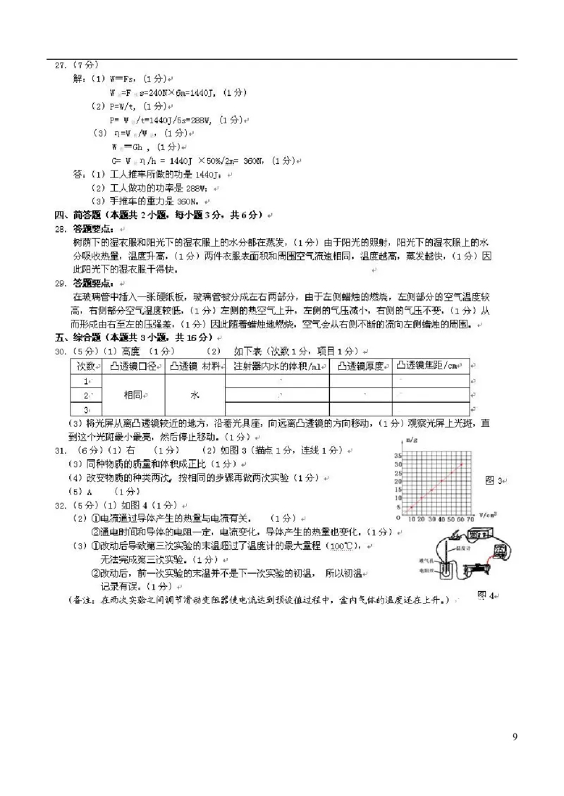 辽宁省大连市2015年中考物理真题试题（含扫描答案）_中考真题_4.物理中考真题2015-2024年_2015年中考物理真题165份