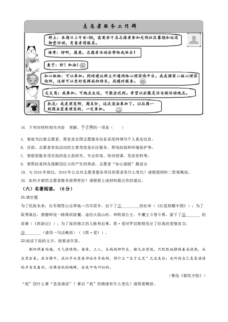 精品解析：福建省2020年中考语文试题（原卷版）_中考真题_1.语文中考真题2015-2024年_2020全国多省多地中考语文真题96份_语文真题2020_2020年中考真题精品解析语文（福建卷）精编word版