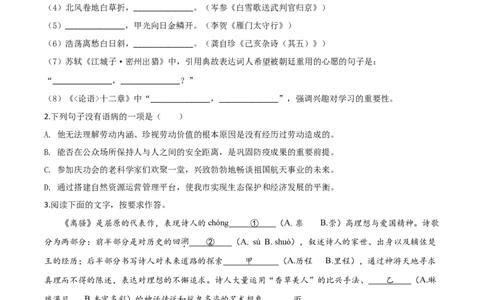 精品解析：福建省2020年中考语文试题（原卷版）_中考真题_1.语文中考真题2015-2024年_2020全国多省多地中考语文真题96份_语文真题2020_2020年中考真题精品解析语文（福建卷）精编word版