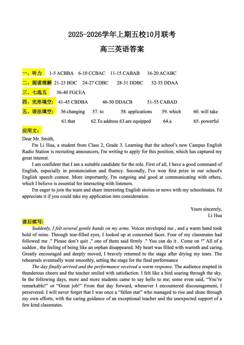 2025-2026学年上期五校十月联考英语答案_2025年10月_12026年试卷教辅资源等多个文件_251021重庆市2025-2026学年高三上期五校十月联考（全科）