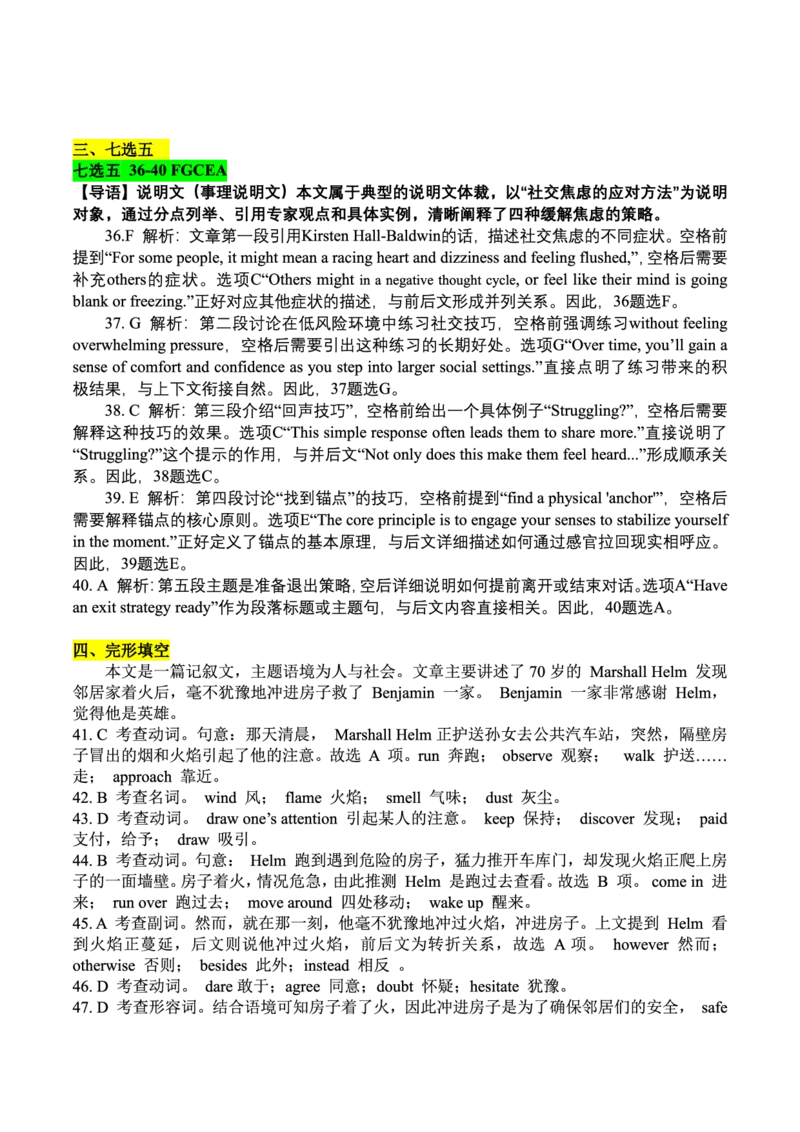 2025-2026学年上期五校十月联考英语答案_2025年10月_12026年试卷教辅资源等多个文件_251021重庆市2025-2026学年高三上期五校十月联考（全科）