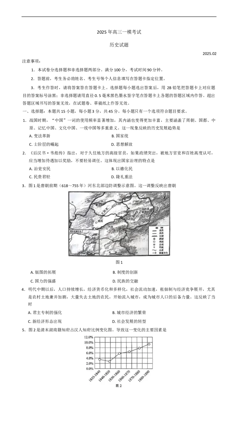 2025届山东省菏泽市高三下学期一模考试历史试题（含答案）_2025年2月_250226山东省菏泽市2025年高三一模考试（全科）_2025届山东省菏泽市高三下学期一模考试历史
