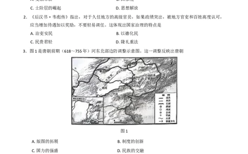 2025届山东省菏泽市高三下学期一模考试历史试题（含答案）_2025年2月_250226山东省菏泽市2025年高三一模考试（全科）_2025届山东省菏泽市高三下学期一模考试历史