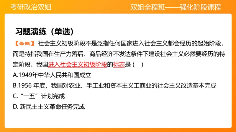 领导人理论精讲之毛&nbsp;3_2026考公资料_（49）政治理论合集_政治理论合集_2025考研政治_14.双姐_04.强化阶段_00.讲义