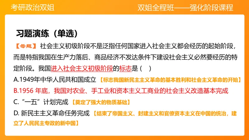 领导人理论精讲之毛&nbsp;3_2026考公资料_（49）政治理论合集_政治理论合集_2025考研政治_14.双姐_04.强化阶段_00.讲义