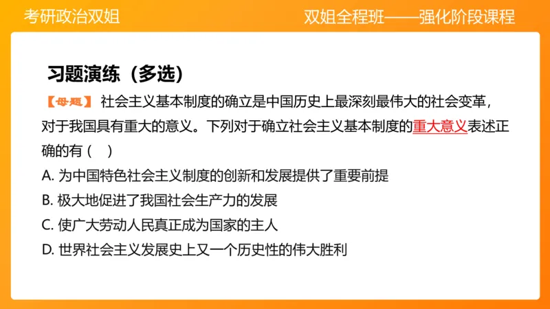 领导人理论精讲之毛&nbsp;3_2026考公资料_（49）政治理论合集_政治理论合集_2025考研政治_14.双姐_04.强化阶段_00.讲义