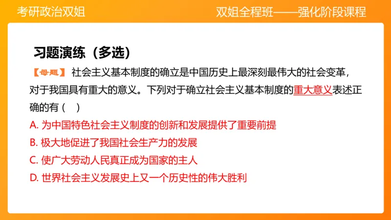 领导人理论精讲之毛&nbsp;3_2026考公资料_（49）政治理论合集_政治理论合集_2025考研政治_14.双姐_04.强化阶段_00.讲义