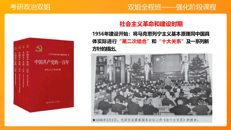 领导人理论精讲之毛&nbsp;3_2026考公资料_（49）政治理论合集_政治理论合集_2025考研政治_14.双姐_04.强化阶段_00.讲义