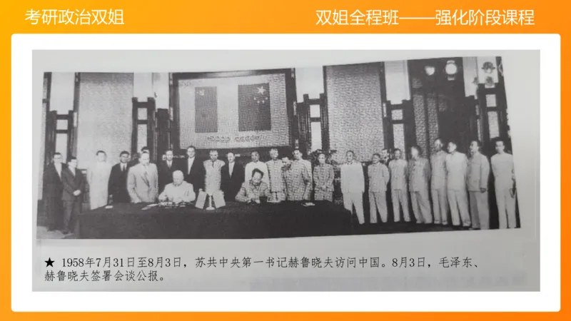 领导人理论精讲之毛&nbsp;3_2026考公资料_（49）政治理论合集_政治理论合集_2025考研政治_14.双姐_04.强化阶段_00.讲义