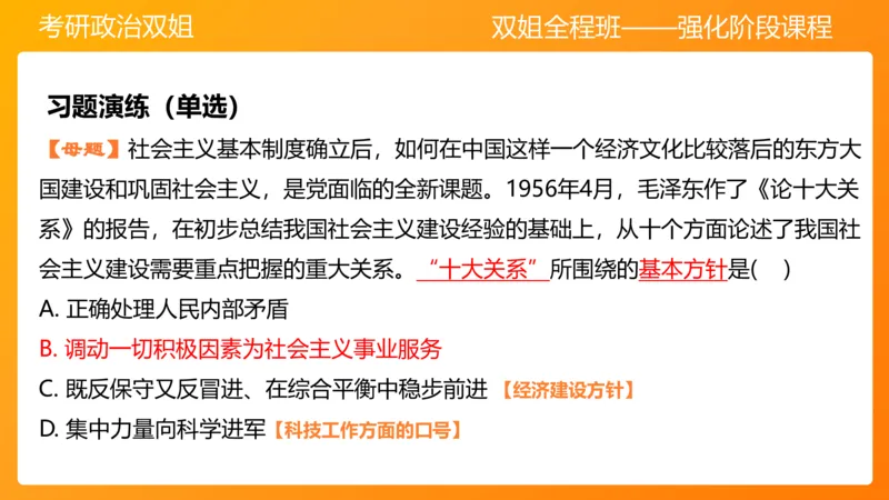 领导人理论精讲之毛&nbsp;3_2026考公资料_（49）政治理论合集_政治理论合集_2025考研政治_14.双姐_04.强化阶段_00.讲义