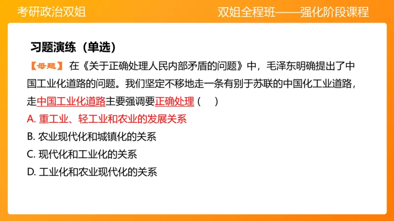 领导人理论精讲之毛&nbsp;3_2026考公资料_（49）政治理论合集_政治理论合集_2025考研政治_14.双姐_04.强化阶段_00.讲义