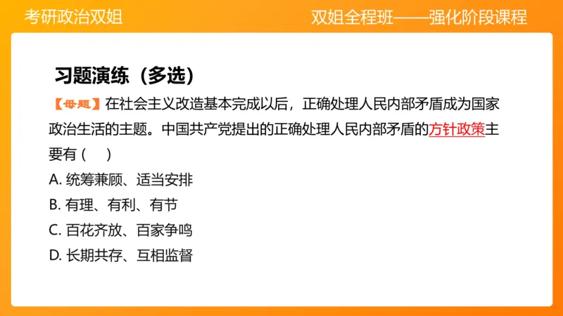 领导人理论精讲之毛&nbsp;3_2026考公资料_（49）政治理论合集_政治理论合集_2025考研政治_14.双姐_04.强化阶段_00.讲义