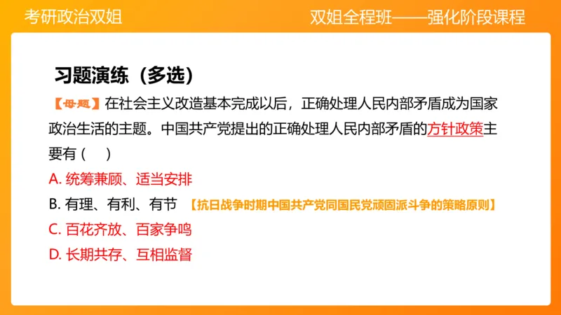 领导人理论精讲之毛&nbsp;3_2026考公资料_（49）政治理论合集_政治理论合集_2025考研政治_14.双姐_04.强化阶段_00.讲义