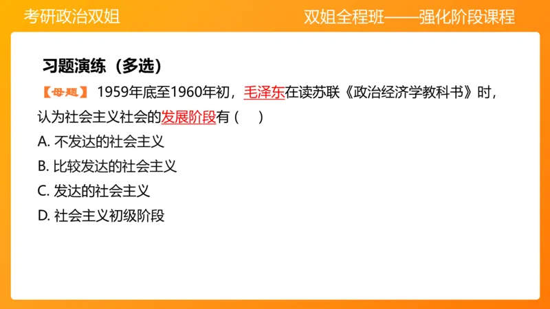 领导人理论精讲之毛&nbsp;3_2026考公资料_（49）政治理论合集_政治理论合集_2025考研政治_14.双姐_04.强化阶段_00.讲义