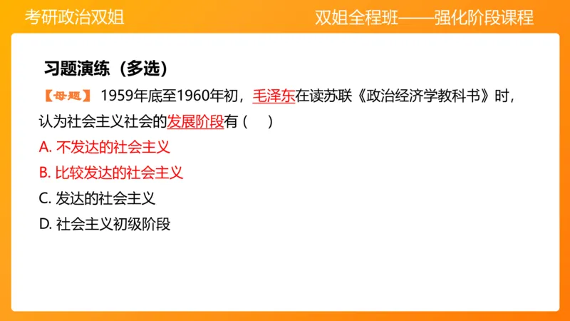 领导人理论精讲之毛&nbsp;3_2026考公资料_（49）政治理论合集_政治理论合集_2025考研政治_14.双姐_04.强化阶段_00.讲义