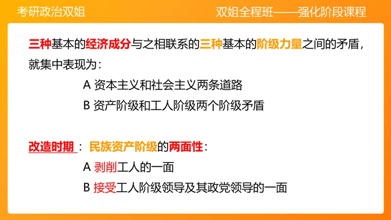 领导人理论精讲之毛&nbsp;3_2026考公资料_（49）政治理论合集_政治理论合集_2025考研政治_14.双姐_04.强化阶段_00.讲义