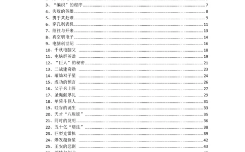 计算机发展史_绝版书_天涯系列_t涯_天涯全集（更全，但部分需解压）_计算机发展简史