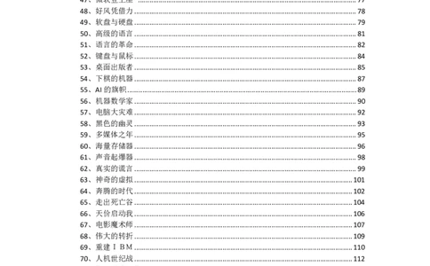 计算机发展史_绝版书_天涯系列_t涯_天涯全集（更全，但部分需解压）_计算机发展简史