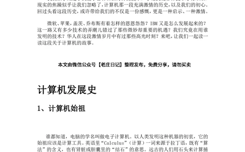 计算机发展史_绝版书_天涯系列_t涯_天涯全集（更全，但部分需解压）_计算机发展简史