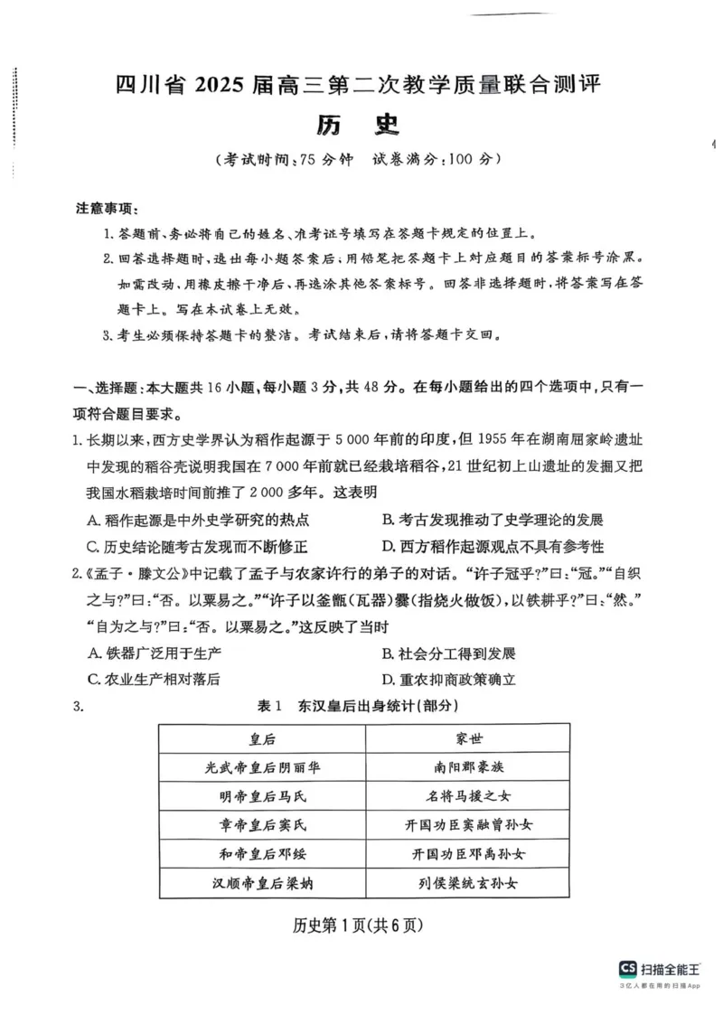 2025届四川省高三第二次教学质量联合测评历史试题+答案_2025年5月_250514四川高三第二次教学质量联合测评