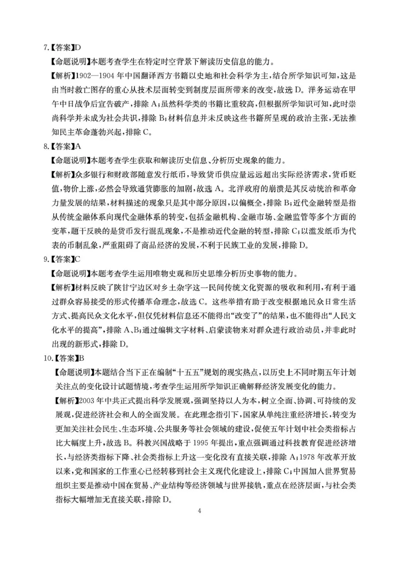 2025届四川省高三第二次教学质量联合测评历史试题+答案_2025年5月_250514四川高三第二次教学质量联合测评