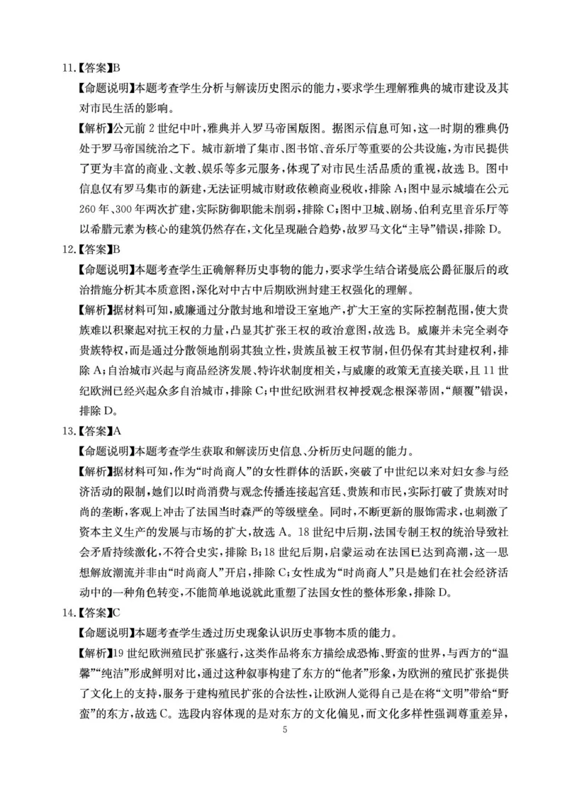 2025届四川省高三第二次教学质量联合测评历史试题+答案_2025年5月_250514四川高三第二次教学质量联合测评