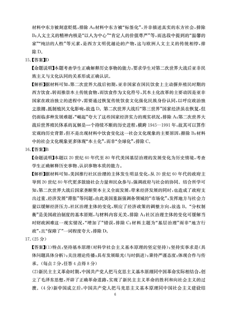2025届四川省高三第二次教学质量联合测评历史试题+答案_2025年5月_250514四川高三第二次教学质量联合测评