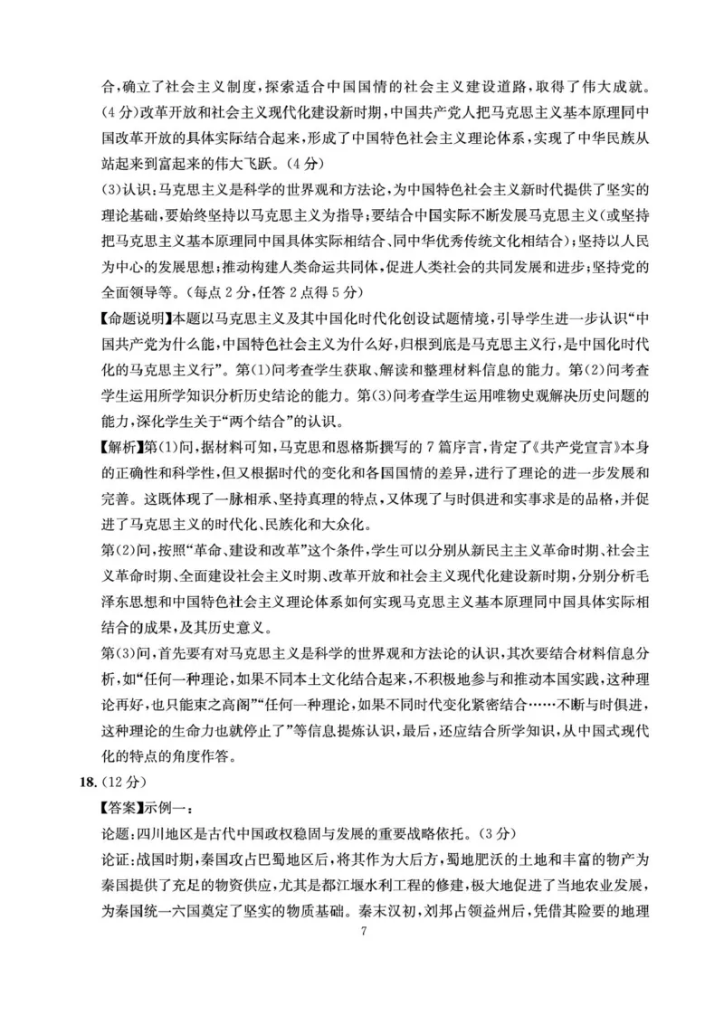 2025届四川省高三第二次教学质量联合测评历史试题+答案_2025年5月_250514四川高三第二次教学质量联合测评
