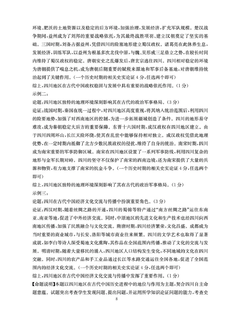 2025届四川省高三第二次教学质量联合测评历史试题+答案_2025年5月_250514四川高三第二次教学质量联合测评