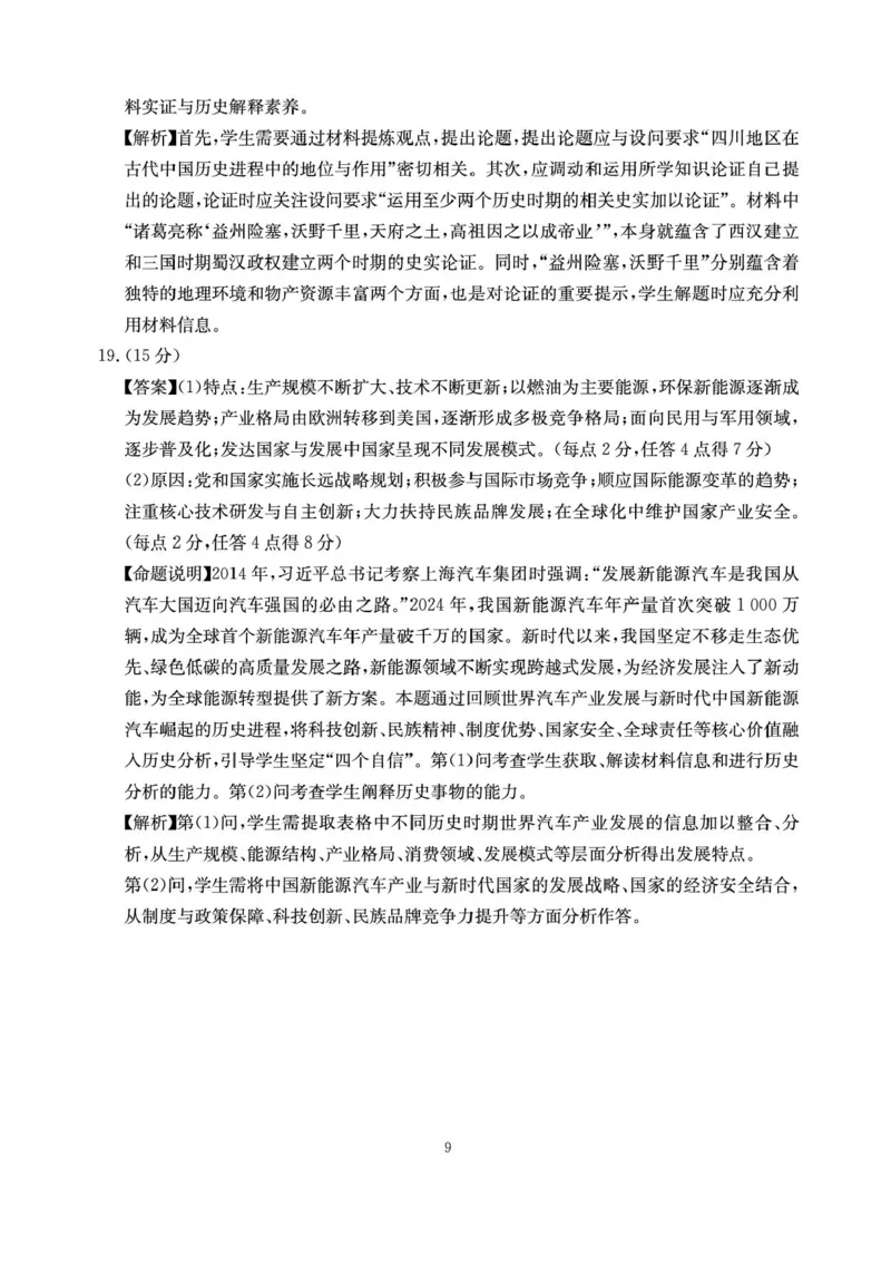 2025届四川省高三第二次教学质量联合测评历史试题+答案_2025年5月_250514四川高三第二次教学质量联合测评