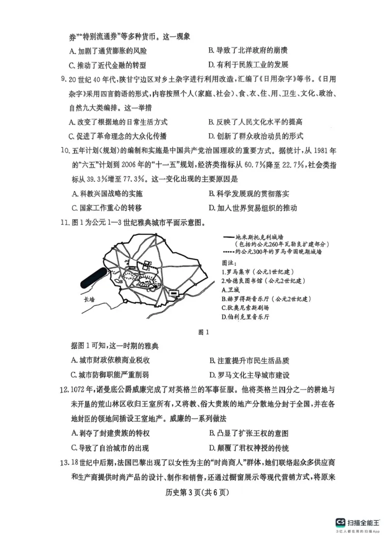 2025届四川省高三第二次教学质量联合测评历史试题+答案_2025年5月_250514四川高三第二次教学质量联合测评
