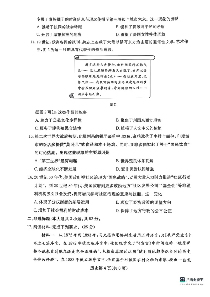 2025届四川省高三第二次教学质量联合测评历史试题+答案_2025年5月_250514四川高三第二次教学质量联合测评