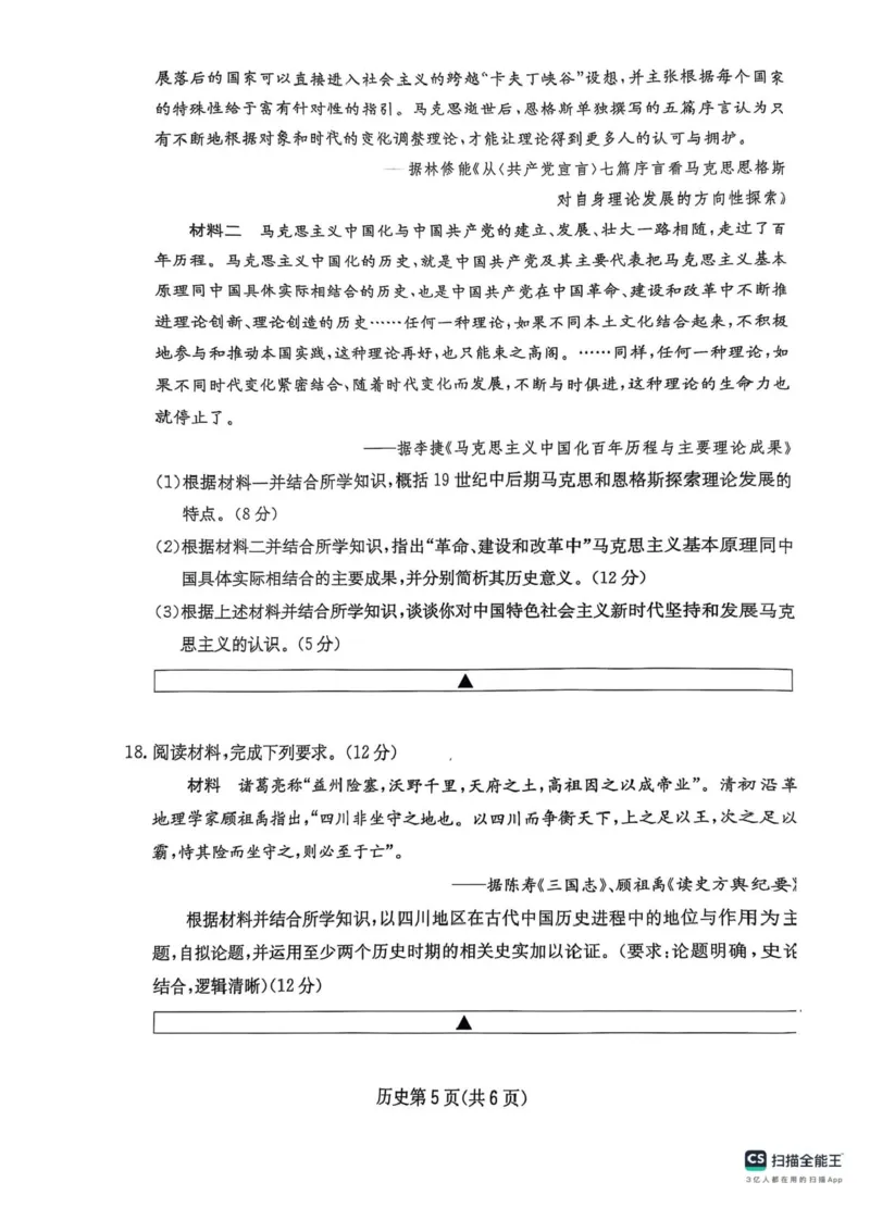 2025届四川省高三第二次教学质量联合测评历史试题+答案_2025年5月_250514四川高三第二次教学质量联合测评