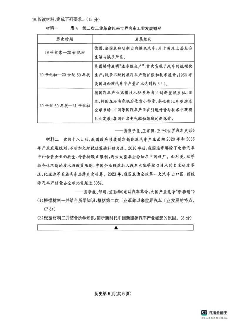 2025届四川省高三第二次教学质量联合测评历史试题+答案_2025年5月_250514四川高三第二次教学质量联合测评