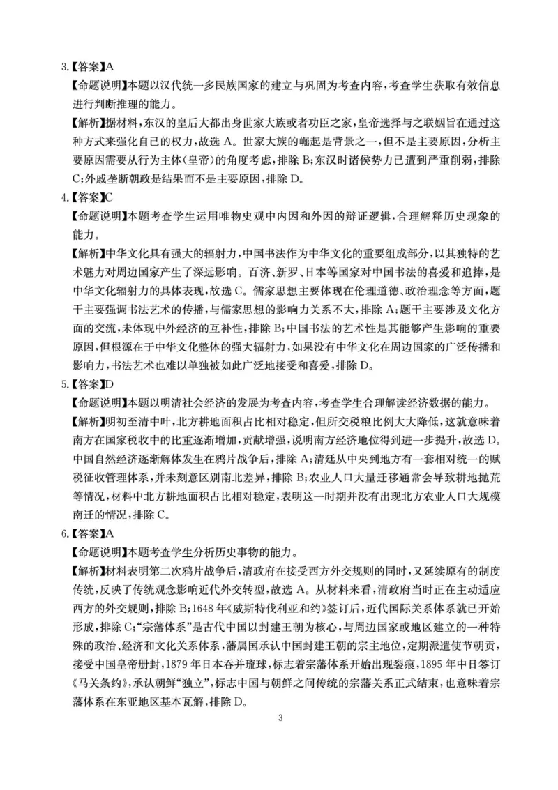 2025届四川省高三第二次教学质量联合测评历史试题+答案_2025年5月_250514四川高三第二次教学质量联合测评