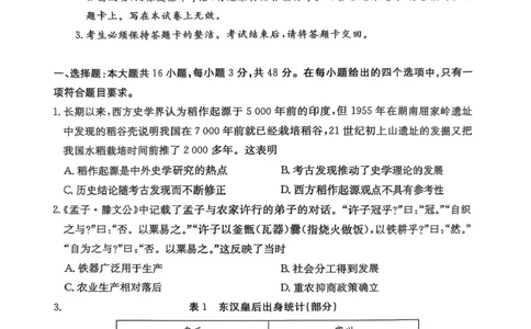 2025届四川省高三第二次教学质量联合测评历史试题+答案_2025年5月_250514四川高三第二次教学质量联合测评