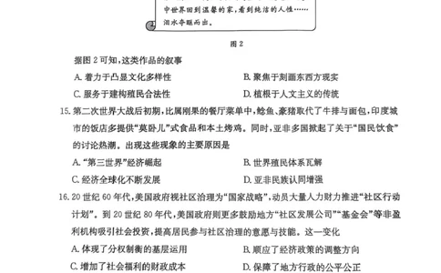 2025届四川省高三第二次教学质量联合测评历史试题+答案_2025年5月_250514四川高三第二次教学质量联合测评