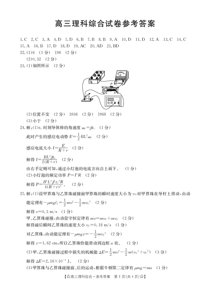 青海省2024届高三协作联考高三理科综合答案_2024届青海省协作联考高三上学期一模（金太阳角标☆）_2024届青海省协作联考高三上学期一模（金太阳角标☆）理综