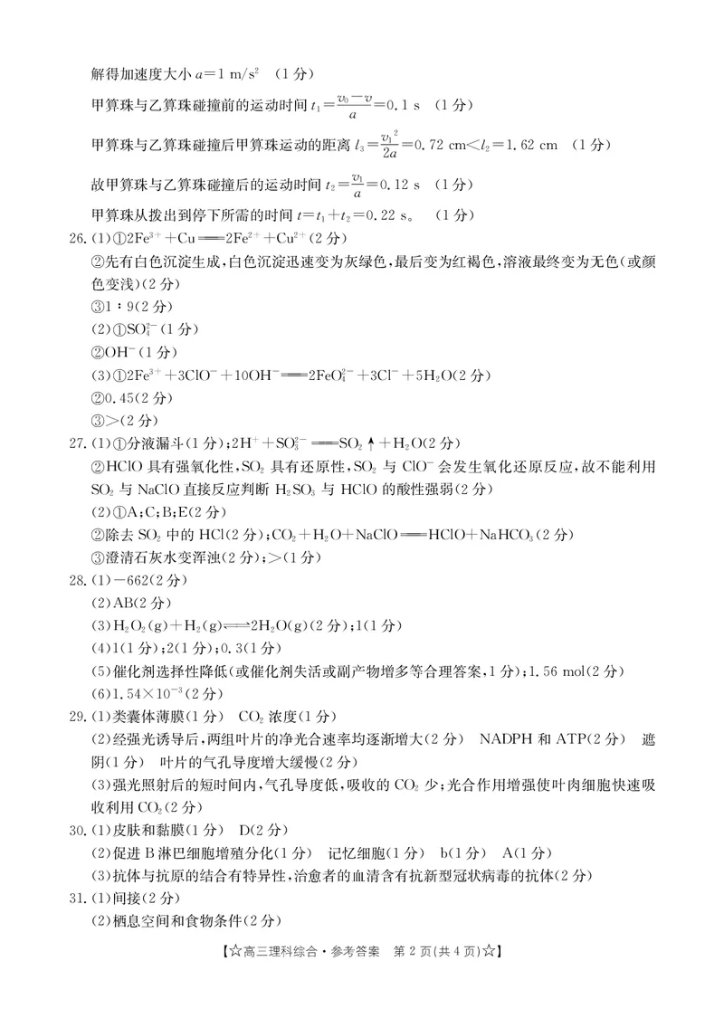 青海省2024届高三协作联考高三理科综合答案_2024届青海省协作联考高三上学期一模（金太阳角标☆）_2024届青海省协作联考高三上学期一模（金太阳角标☆）理综