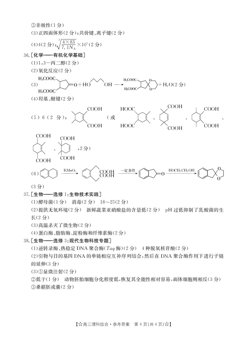 青海省2024届高三协作联考高三理科综合答案_2024届青海省协作联考高三上学期一模（金太阳角标☆）_2024届青海省协作联考高三上学期一模（金太阳角标☆）理综