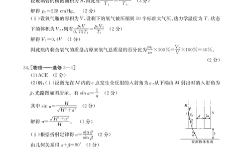 青海省2024届高三协作联考高三理科综合答案_2024届青海省协作联考高三上学期一模（金太阳角标☆）_2024届青海省协作联考高三上学期一模（金太阳角标☆）理综