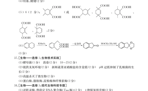 青海省2024届高三协作联考高三理科综合答案_2024届青海省协作联考高三上学期一模（金太阳角标☆）_2024届青海省协作联考高三上学期一模（金太阳角标☆）理综