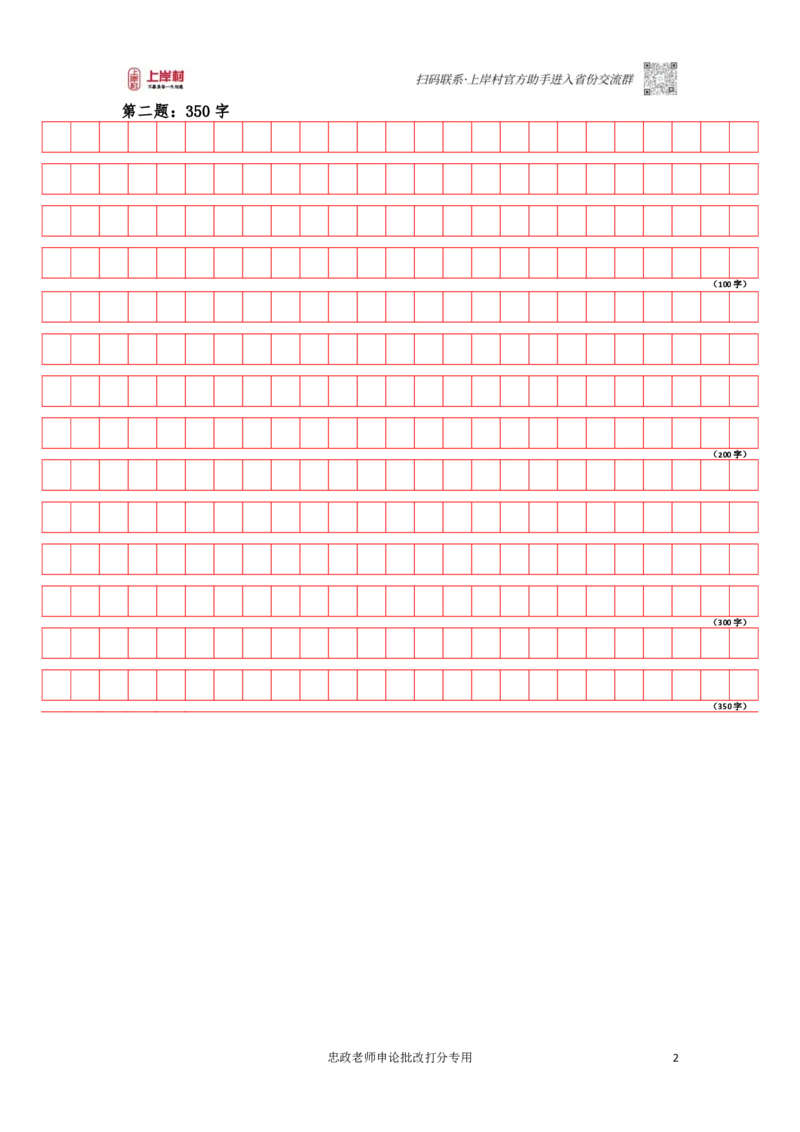 作业2答题卡_2026考公资料_（28）上岸村合集（司马、章晓铭、王永恒、天晓、忠政、丁旭等）_2025合集_4忠政合集_2024上岸村省考批改班_视频_42期