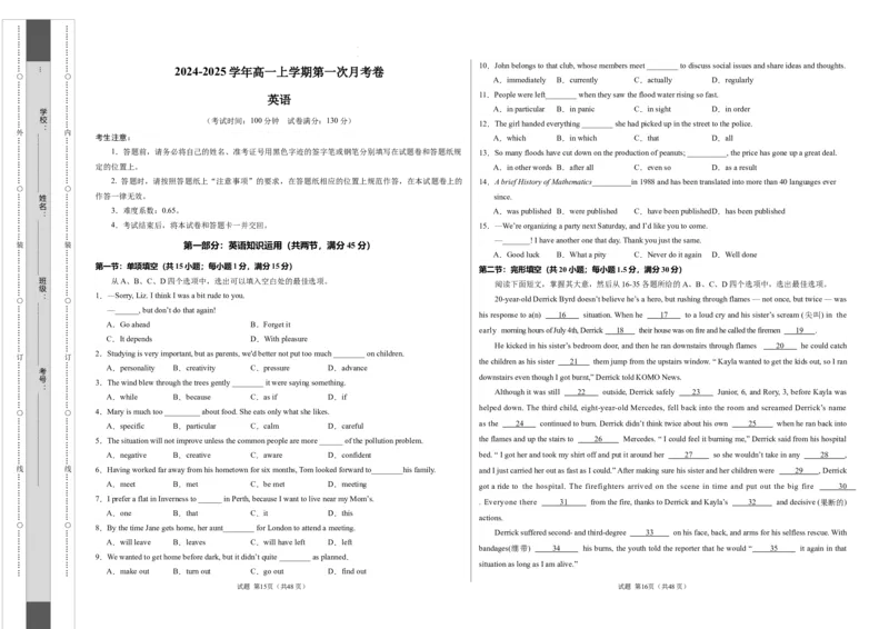 高一英语第一次月考卷（考试版A3）（天津专用）_1多考区联考试卷_0924黄金卷：2024-2025学年高一上学期第一次月考9科word解析版含答题卡（天津专用）