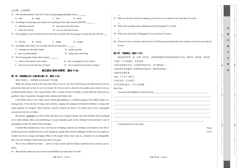 高一英语第一次月考卷（考试版A3）（天津专用）_1多考区联考试卷_0924黄金卷：2024-2025学年高一上学期第一次月考9科word解析版含答题卡（天津专用）