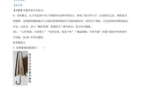 精品解析：2024年江苏省盐城市中考道德与法治真题（解析版）_中考真题_7.政治中考真题2015-2024年_2024政治真题_精品解析：2024年江苏省盐城市中考道德与法治真题