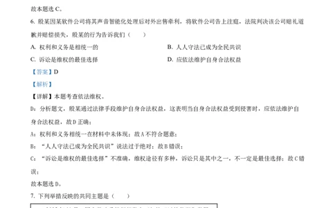 精品解析：2024年江苏省盐城市中考道德与法治真题（解析版）_中考真题_7.政治中考真题2015-2024年_2024政治真题_精品解析：2024年江苏省盐城市中考道德与法治真题