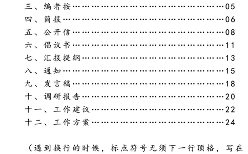 公文格式｜26申论&ldquo;公文&rdquo;标准格式&mdash;详细版_2026考公资料_26行测5000+申论100一定先转存网盘_申论100题持续更新_作答规范｜26考公申论格式+答题纸