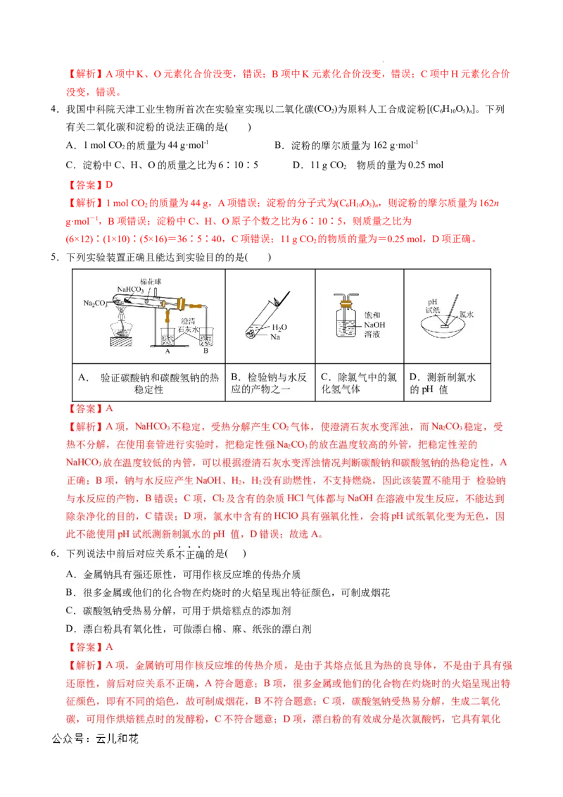 高一年级化学期中模拟卷（全解全析）_1多考区联考试卷_1014高一期中模拟卷（新高考通用）黄金卷：2024-2025学年高一上学期期中模拟考试