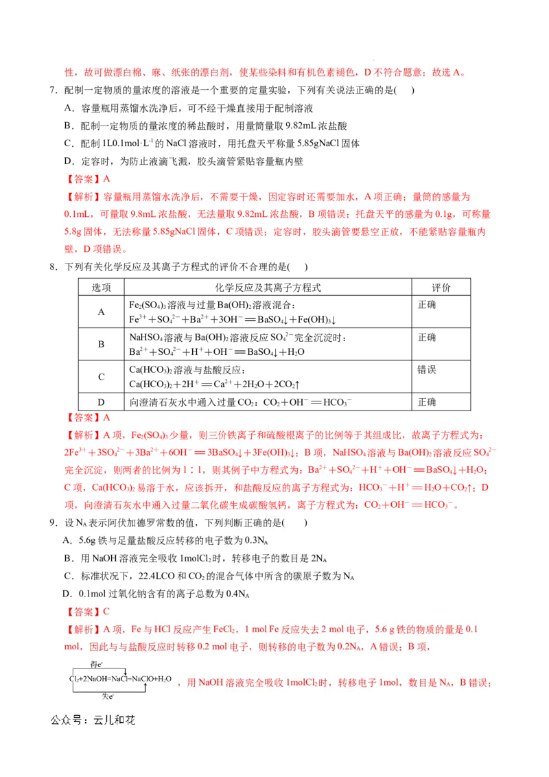 高一年级化学期中模拟卷（全解全析）_1多考区联考试卷_1014高一期中模拟卷（新高考通用）黄金卷：2024-2025学年高一上学期期中模拟考试
